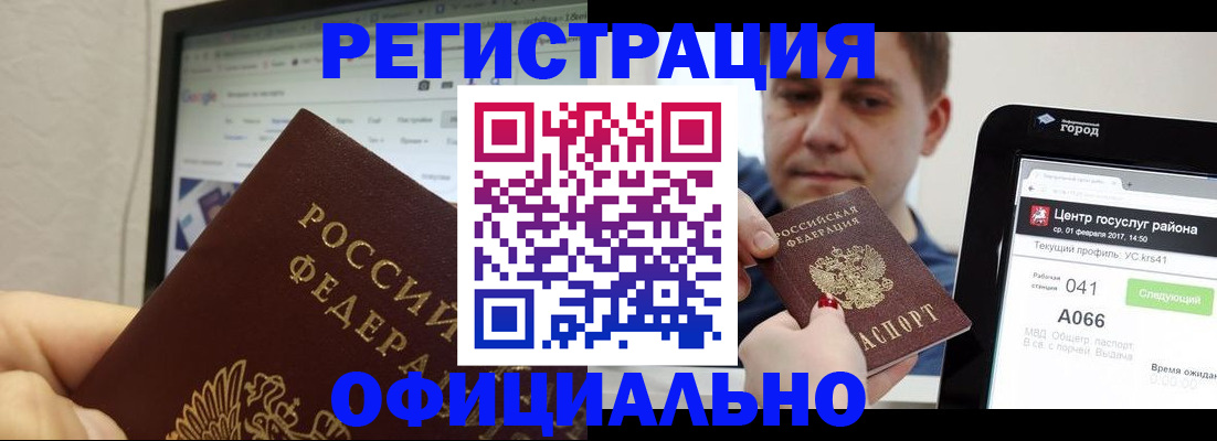 временная регистрация для школы в Бодайбо