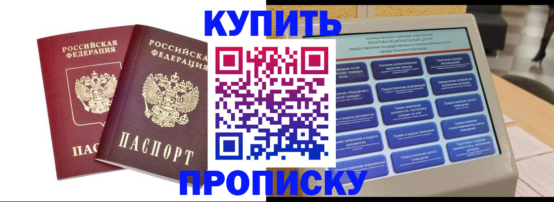 прописка для кредита в Бодайбо